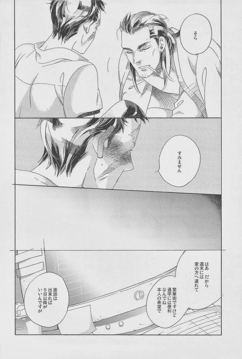 絶対孤立少年 Page.84