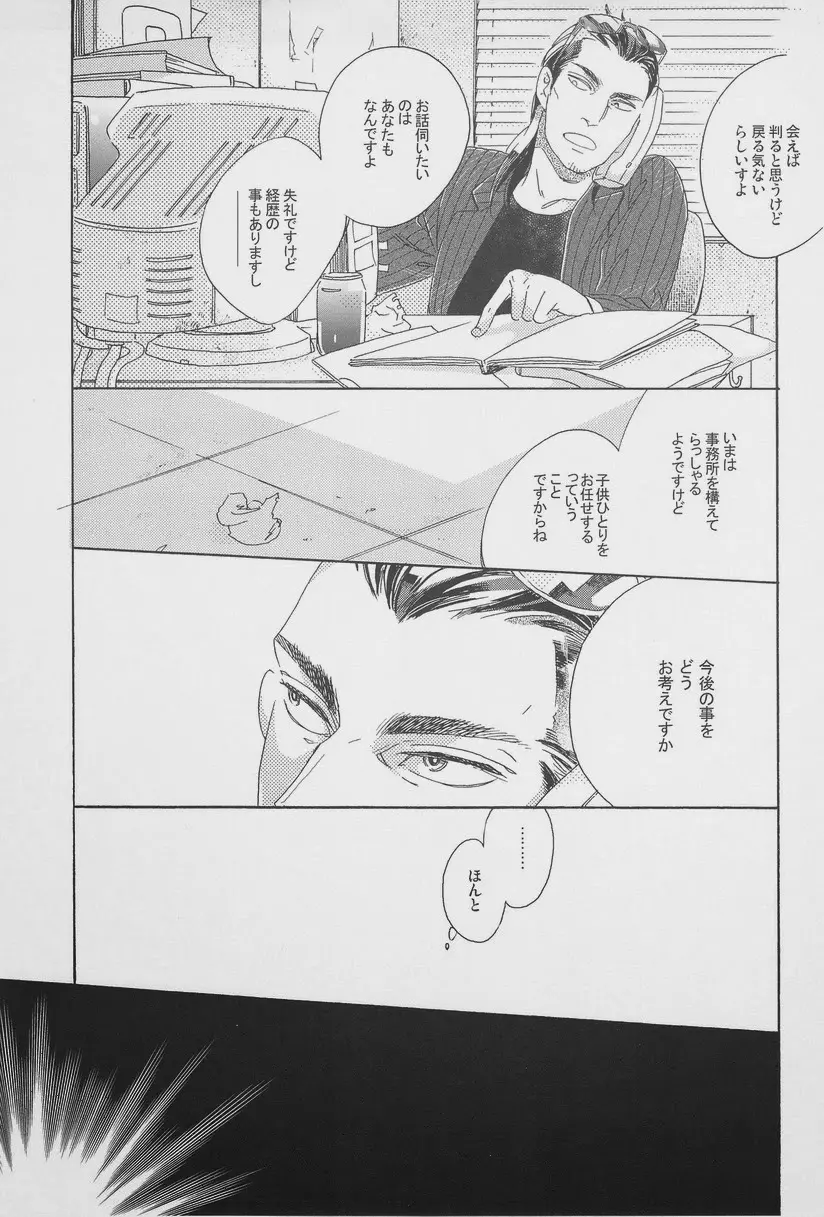 絶対孤立少年 Page.85