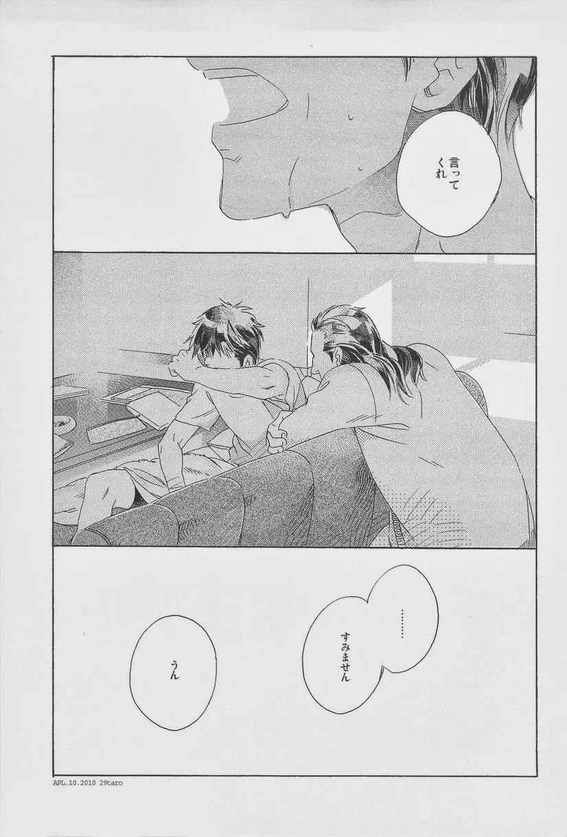 絶対孤立少年 Page.89