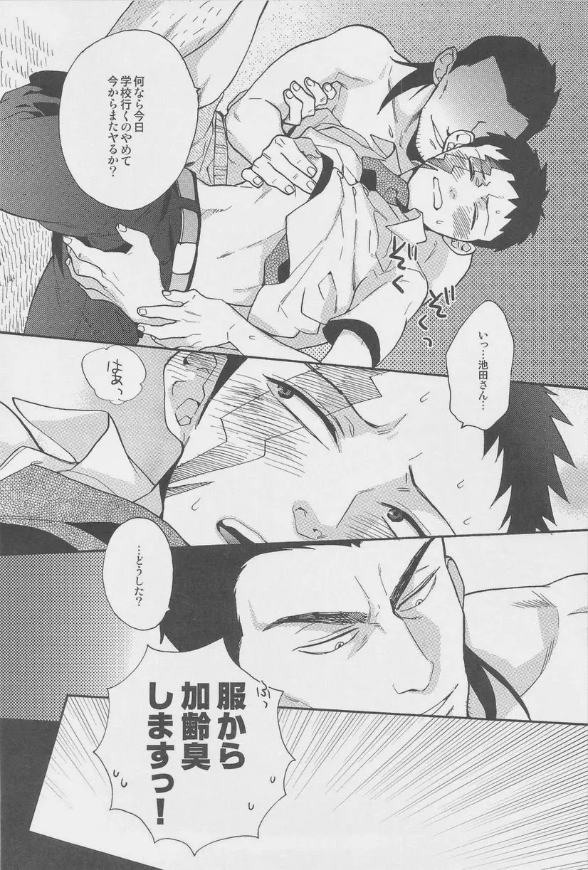 絶対孤立少年 Page.96