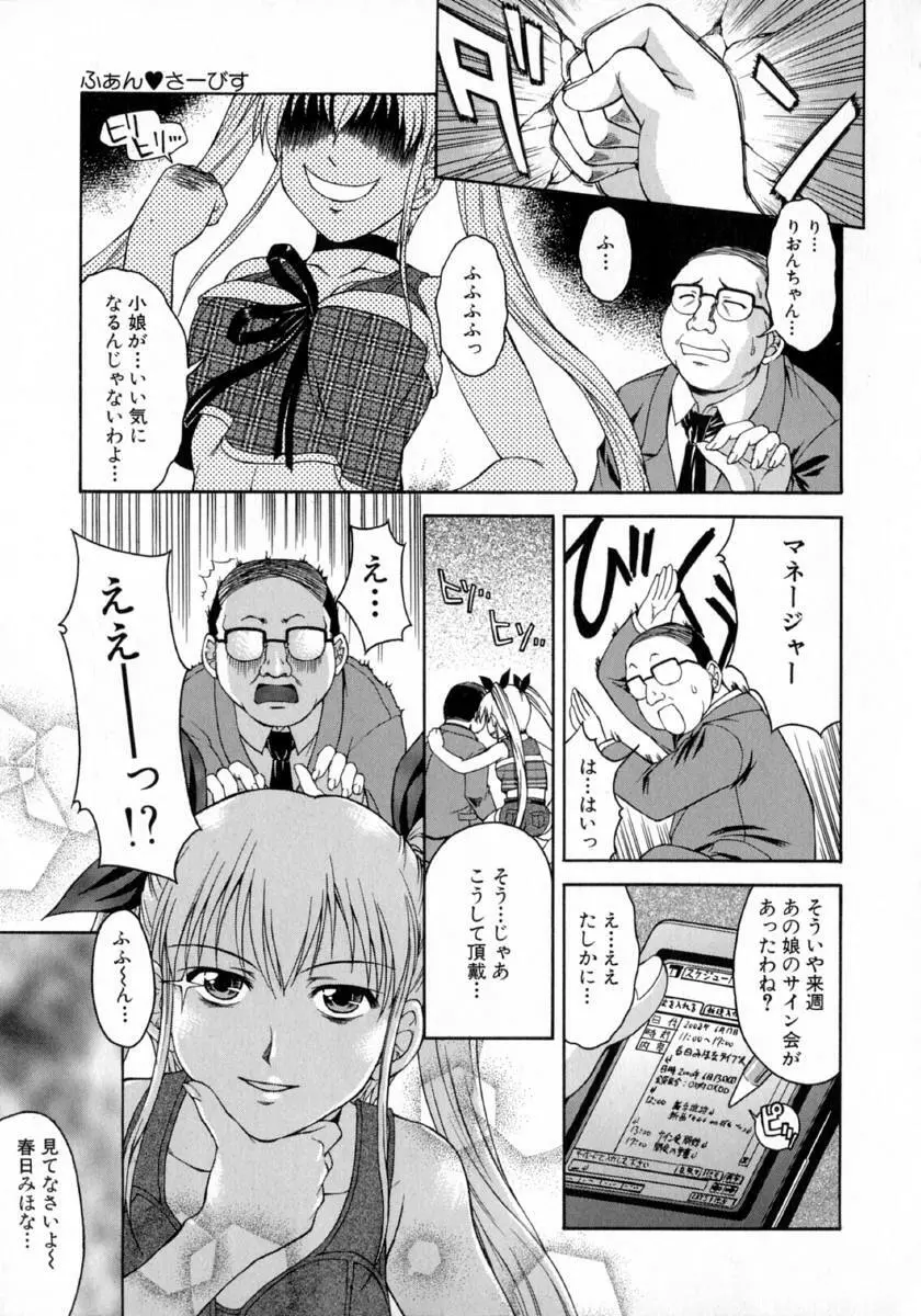 百花凌乱 Page.29