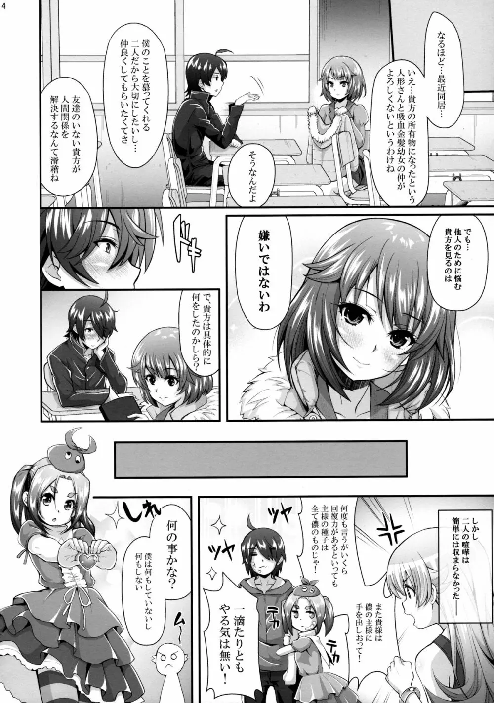 パチ物語 Part10 こよみダイアリー Page.4