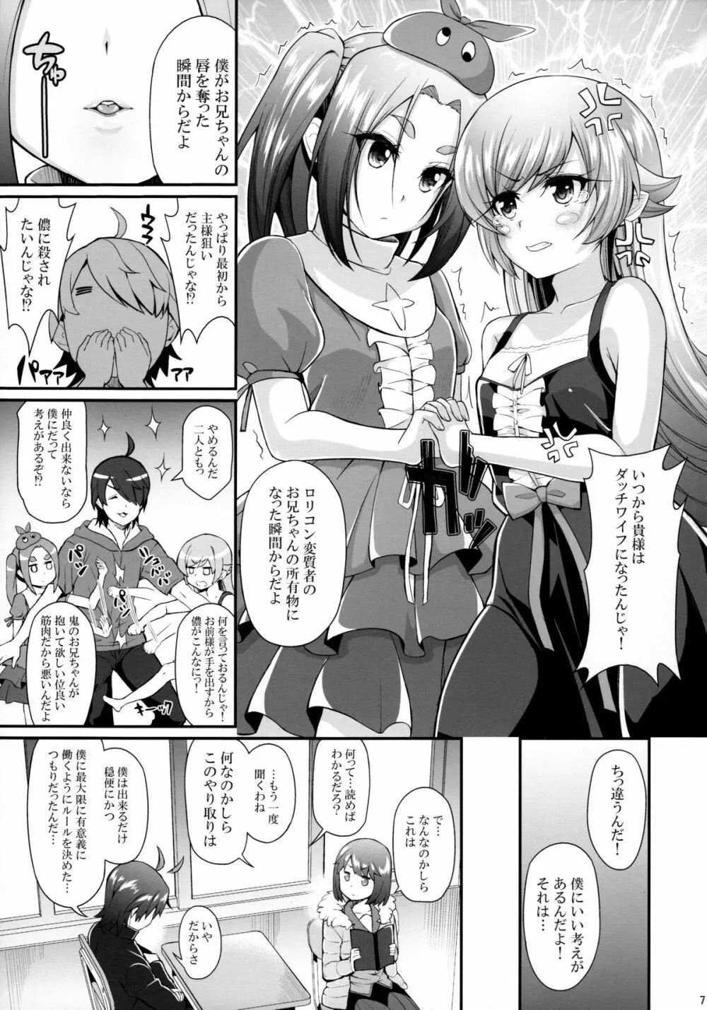 パチ物語 Part10 こよみダイアリー Page.7