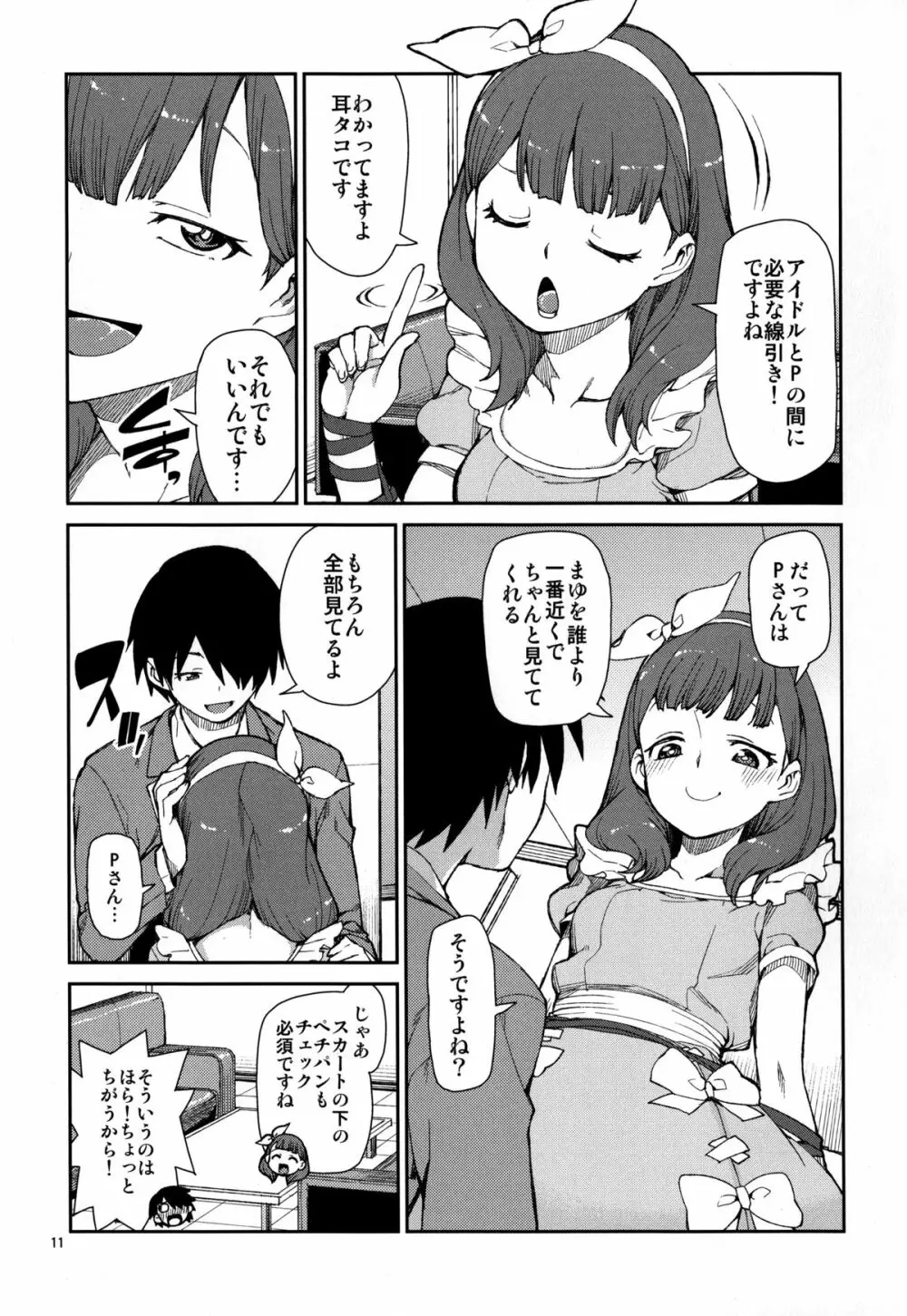 これから仲良くしましょうね Page.13