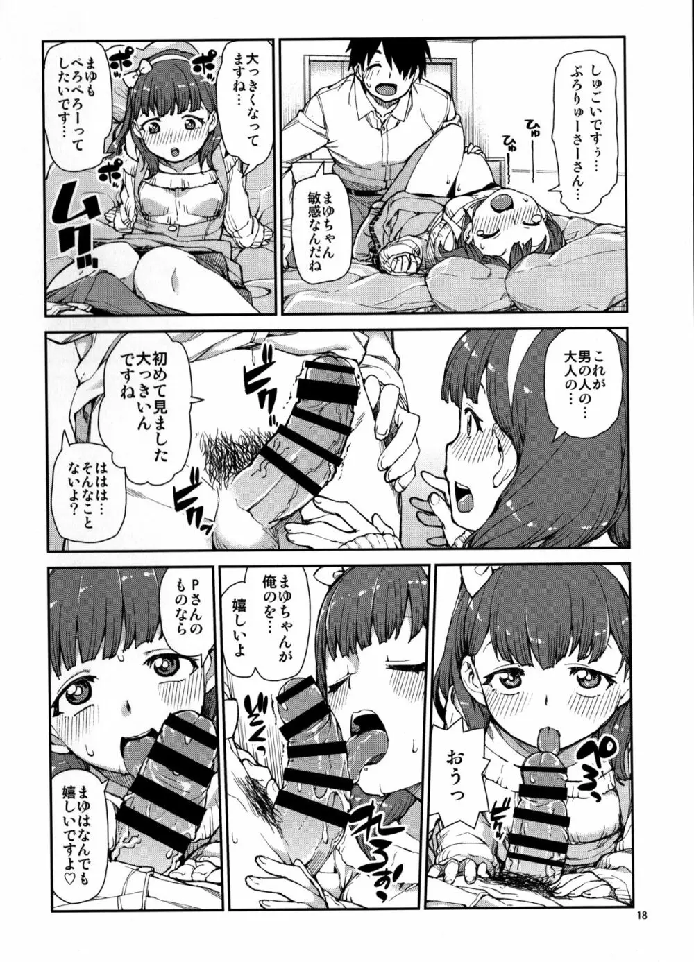 これから仲良くしましょうね Page.20