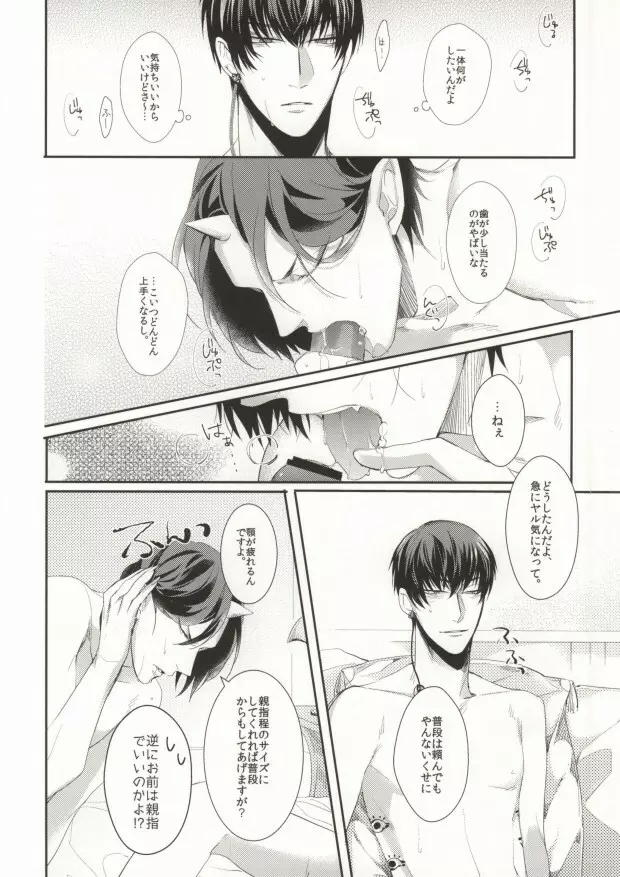 気持ちよくしてあげます。 Page.12