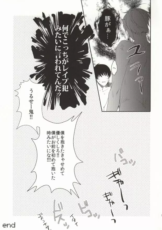 気持ちよくしてあげます。 Page.19