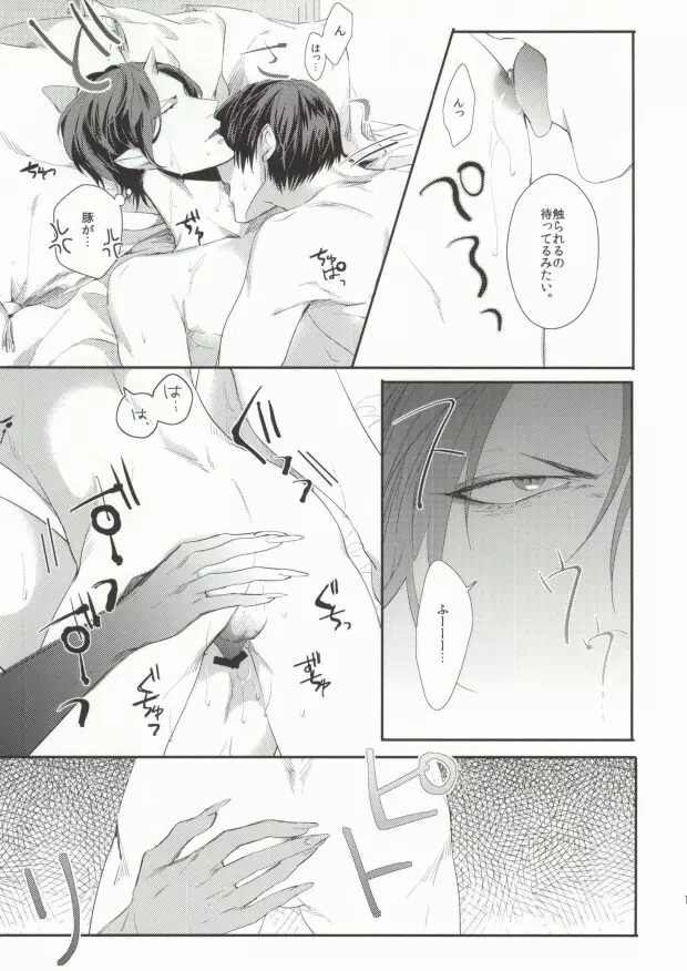 気持ちよくしてあげます。 Page.9