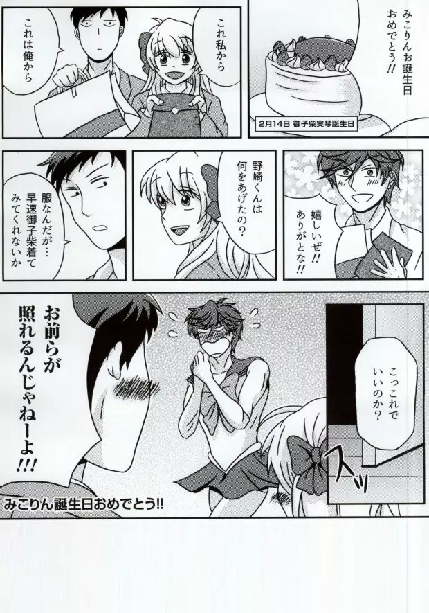 シシュンキ・フォーチュン～御子柴実琴の場合～ Page.20