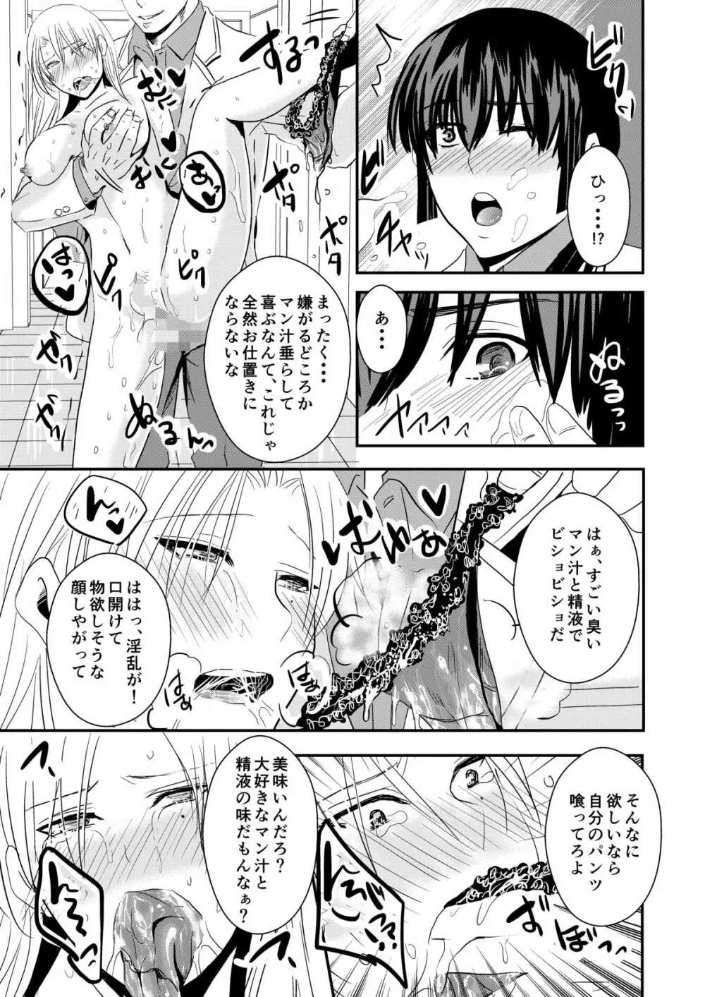 女学園堕とし Page.14