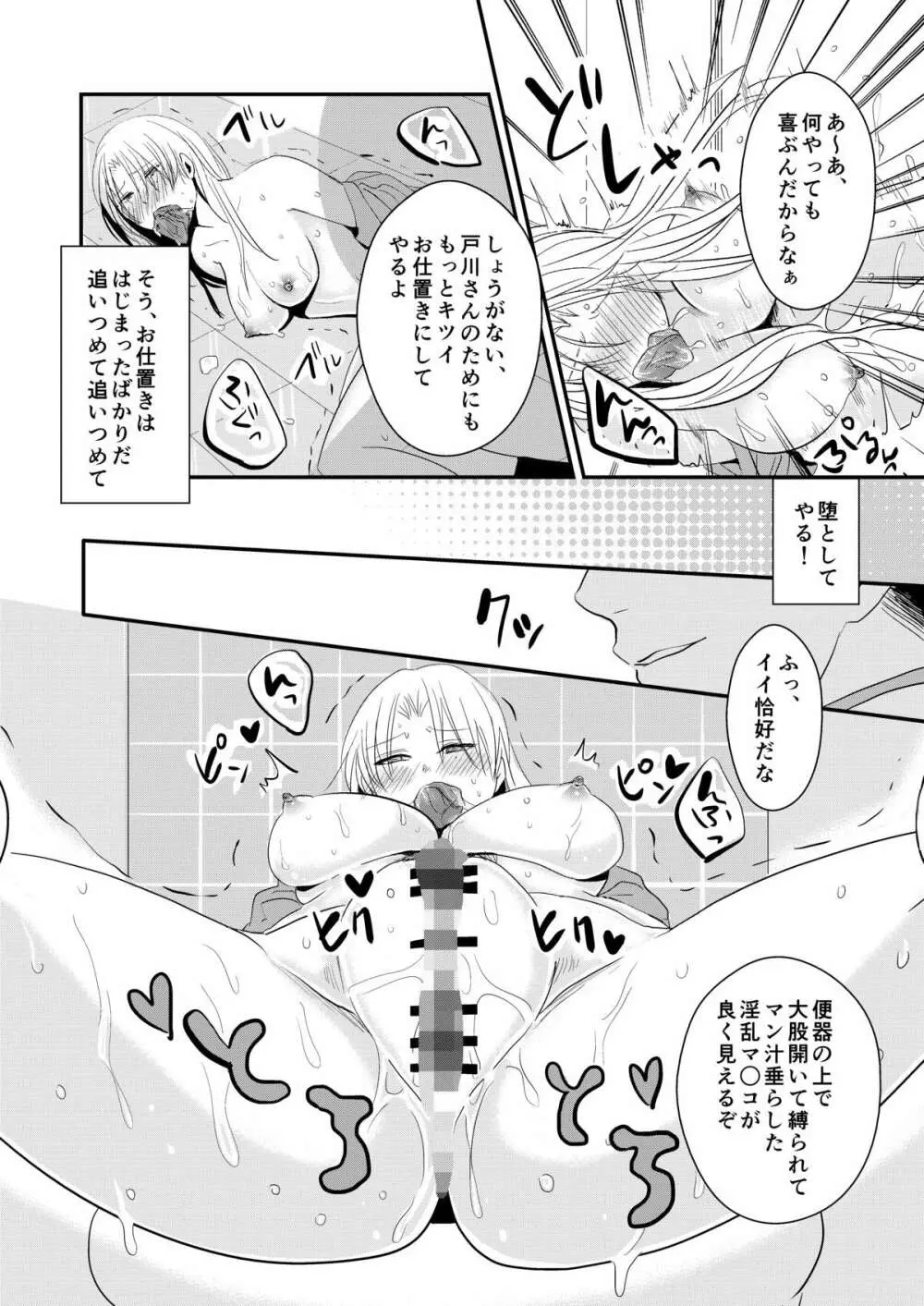 女学園堕とし Page.15