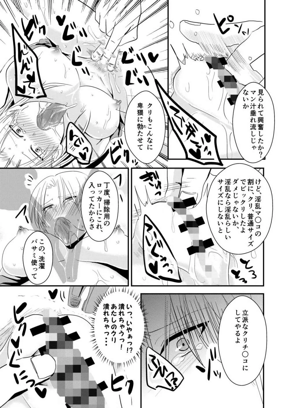 女学園堕とし Page.16