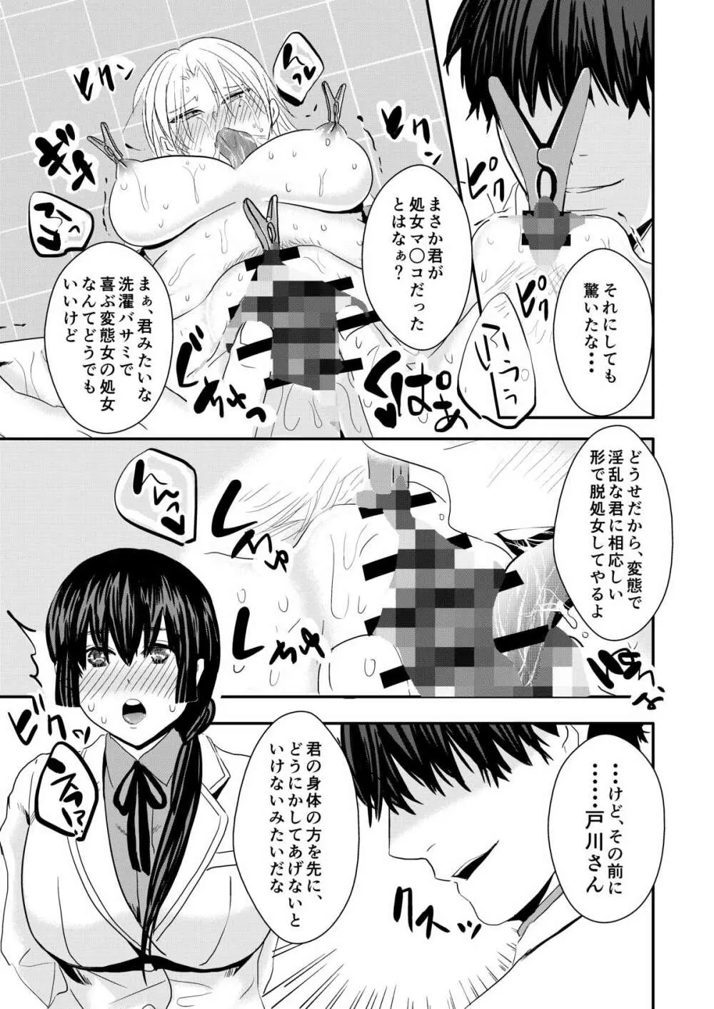 女学園堕とし Page.18