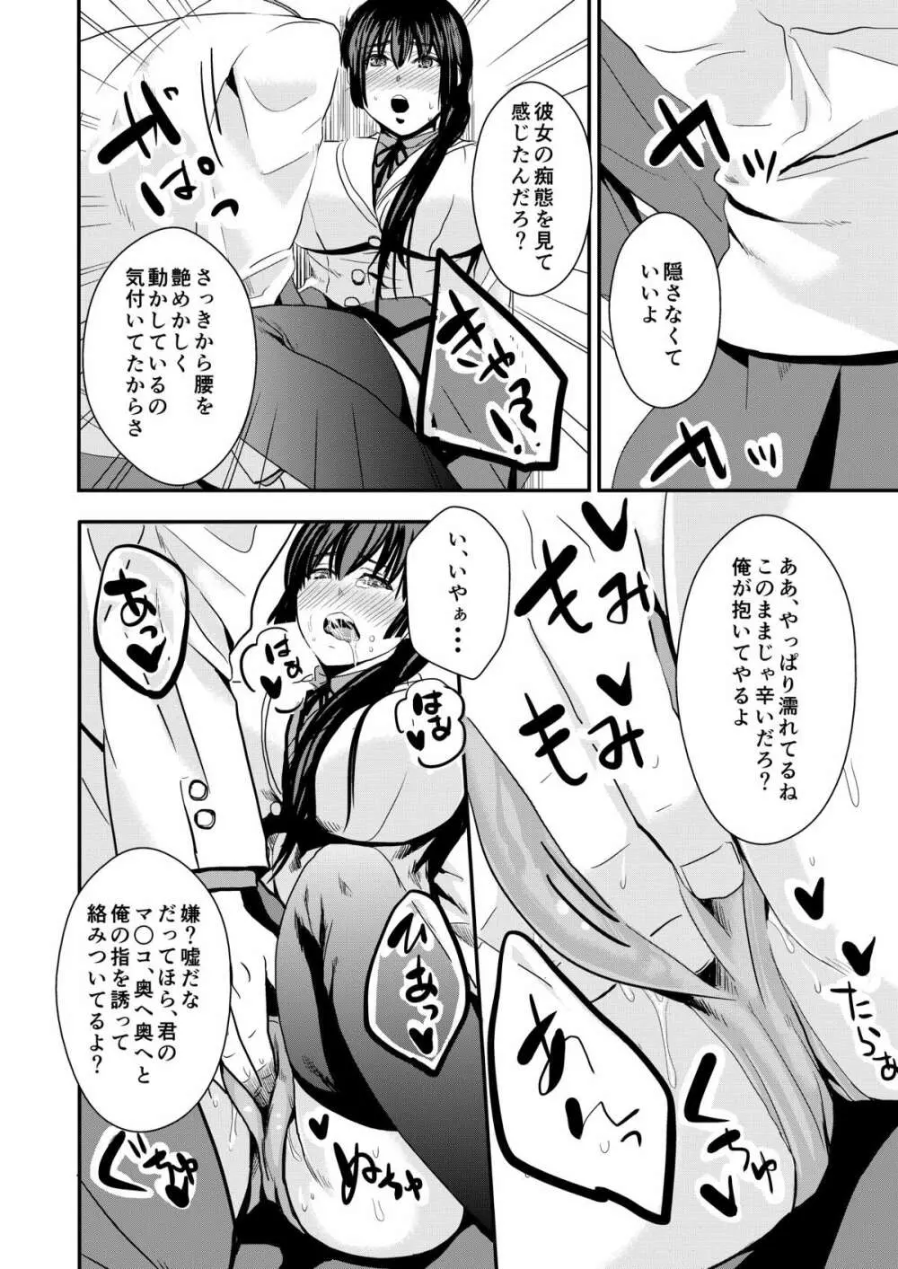 女学園堕とし Page.19