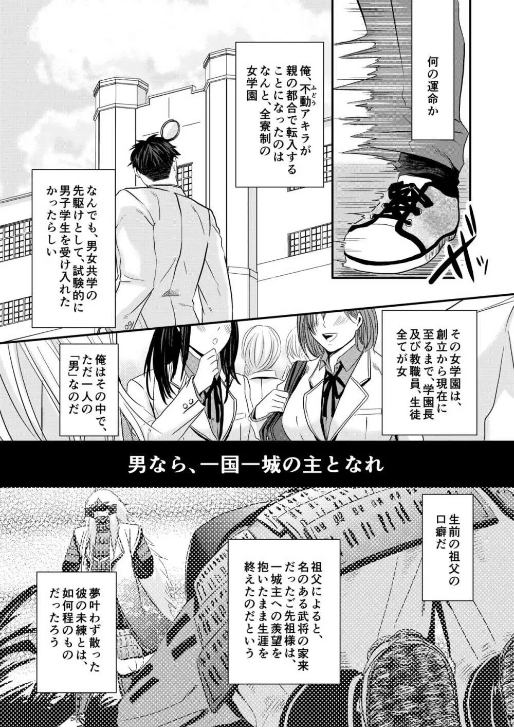 女学園堕とし Page.2