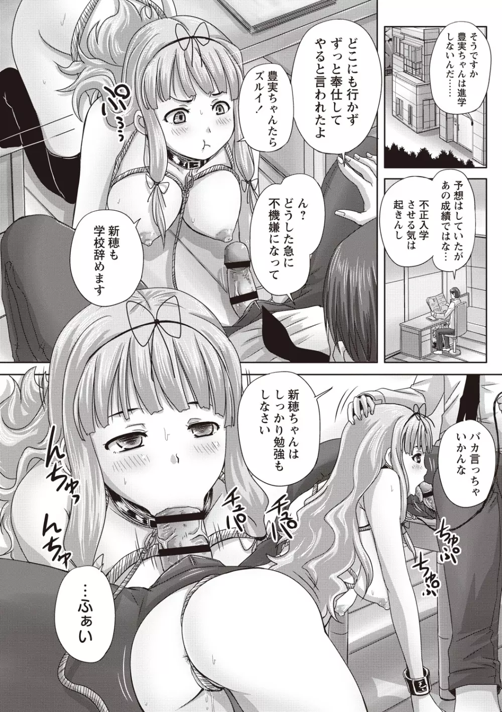 娘達へのフォルマリアージュ Page.135