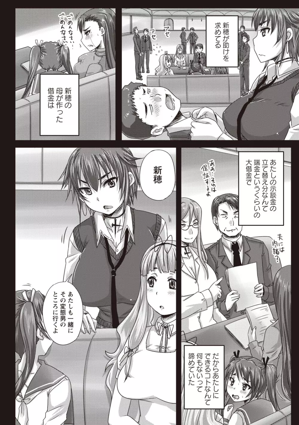 娘達へのフォルマリアージュ Page.143