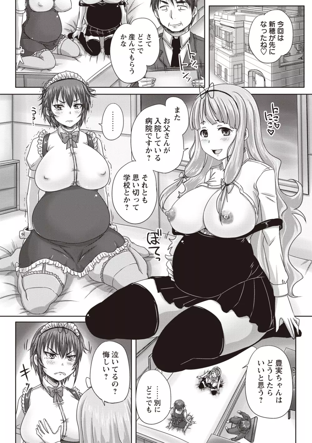 娘達へのフォルマリアージュ Page.145