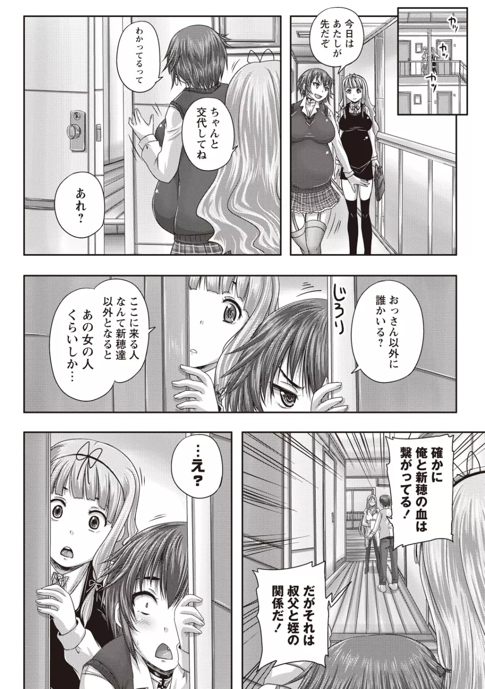 娘達へのフォルマリアージュ Page.155