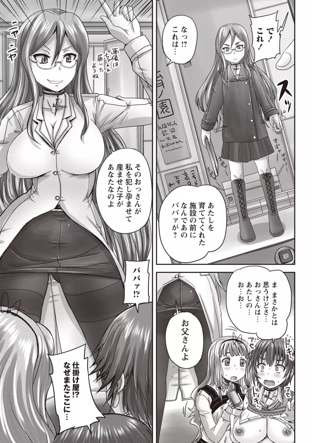 娘達へのフォルマリアージュ Page.188