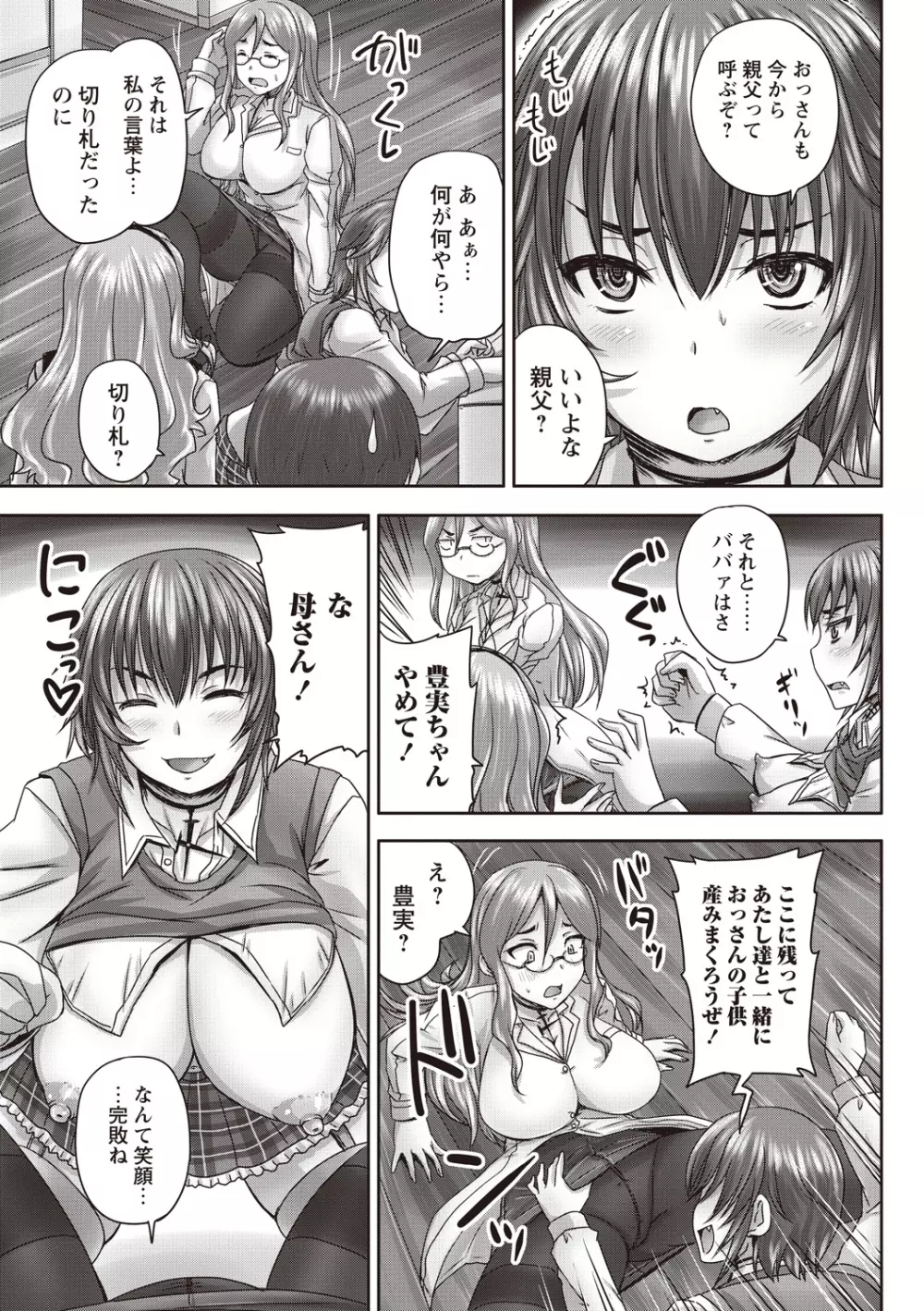 娘達へのフォルマリアージュ Page.190