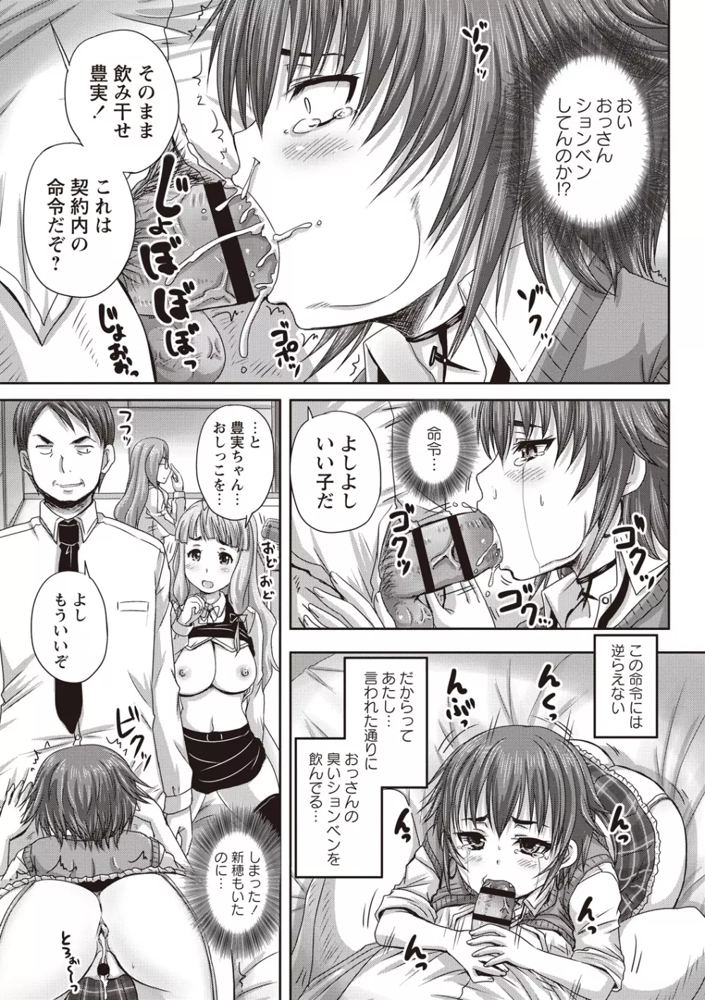 娘達へのフォルマリアージュ Page.60