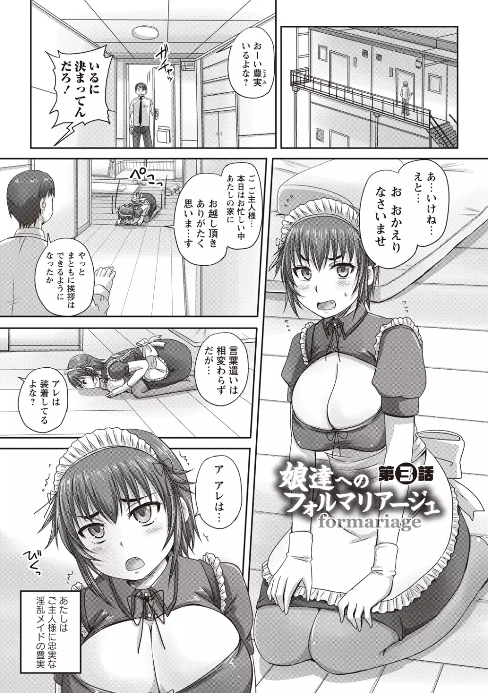 娘達へのフォルマリアージュ Page.62