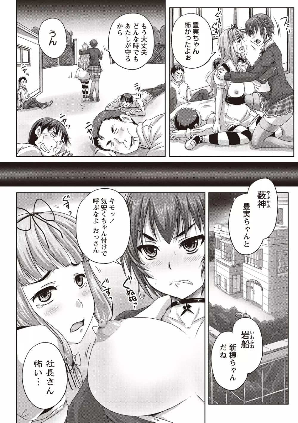 娘達へのフォルマリアージュ Page.7