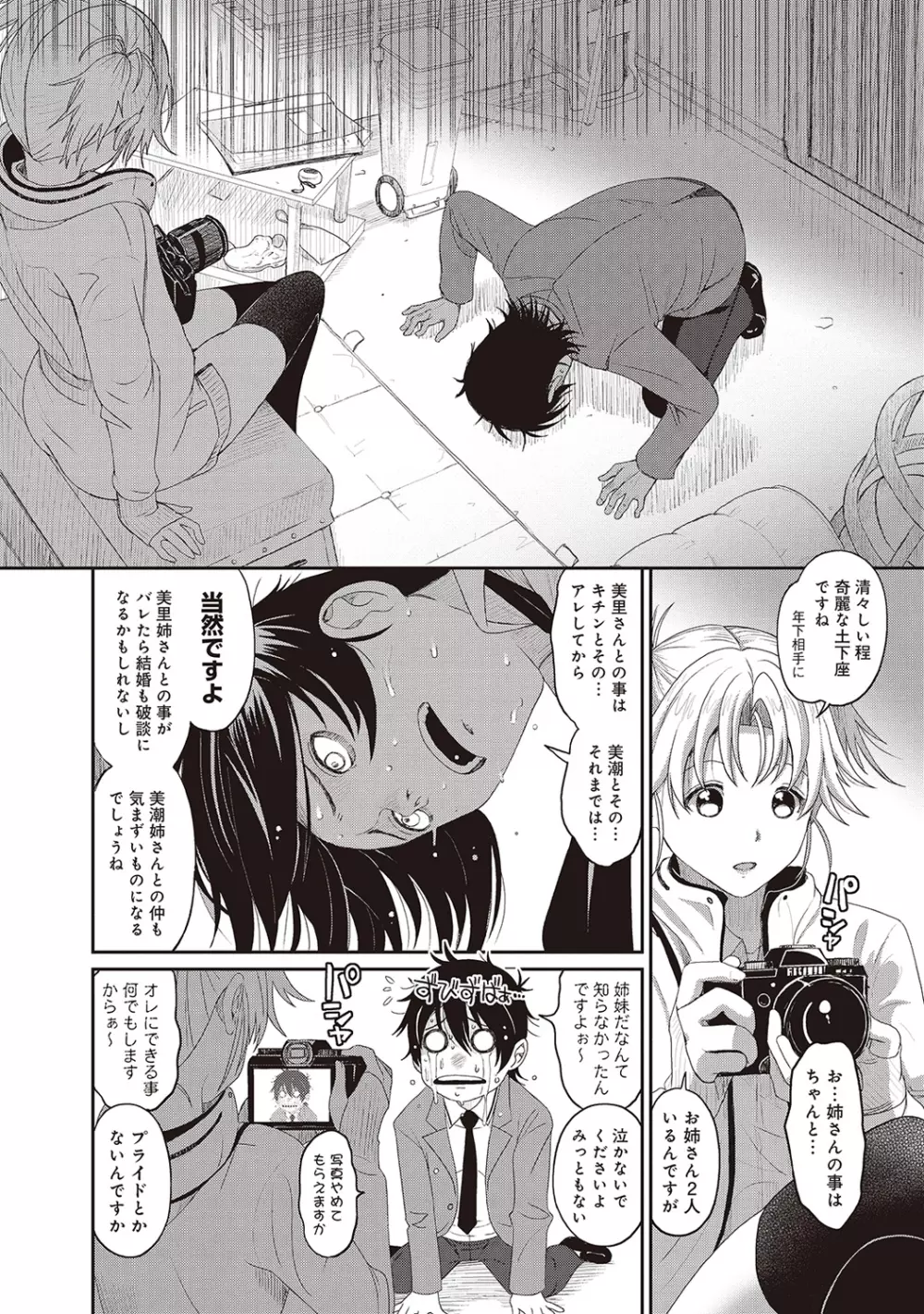 COMIC アナンガ・ランガvol.3 Page.117