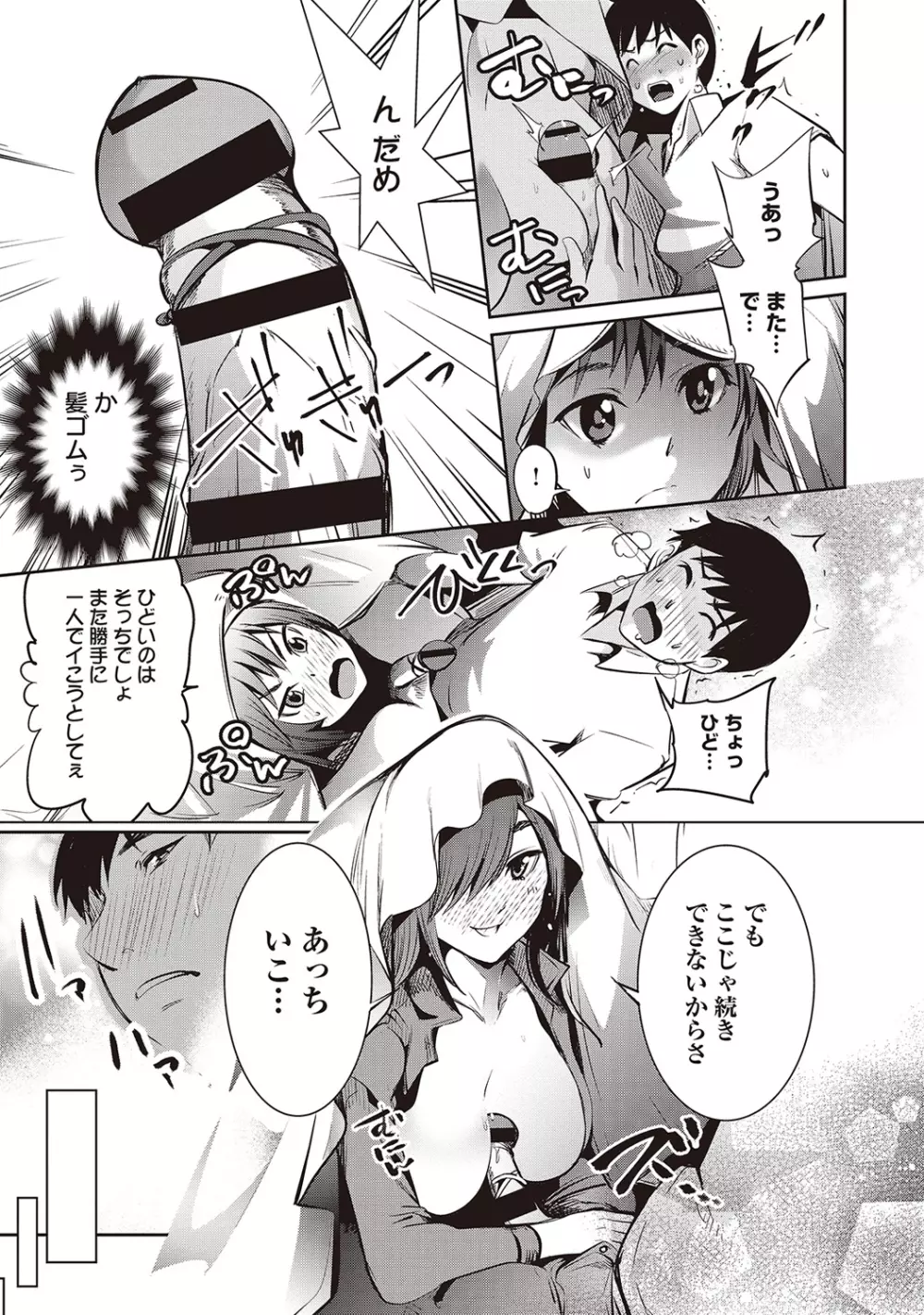 COMIC アナンガ・ランガvol.3 Page.164