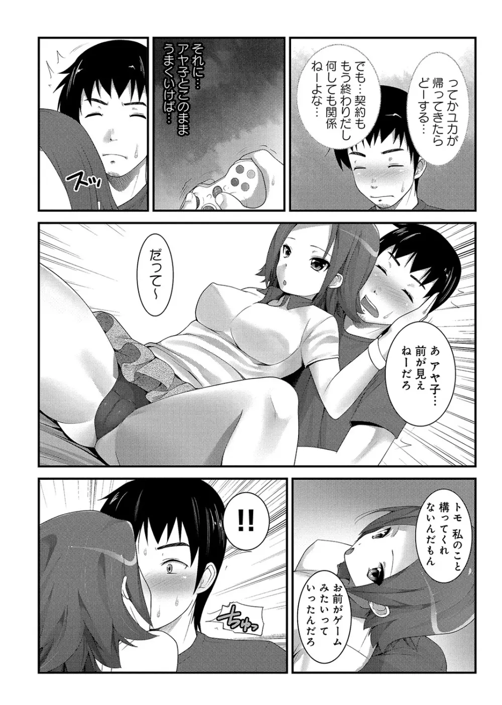 COMIC アナンガ・ランガvol.3 Page.205