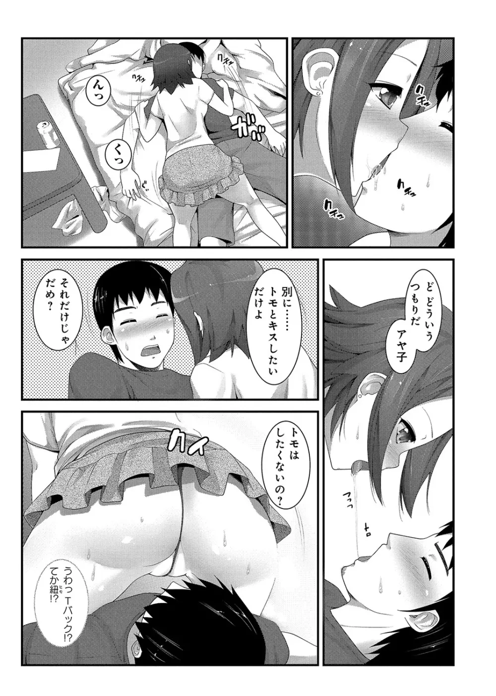 COMIC アナンガ・ランガvol.3 Page.206