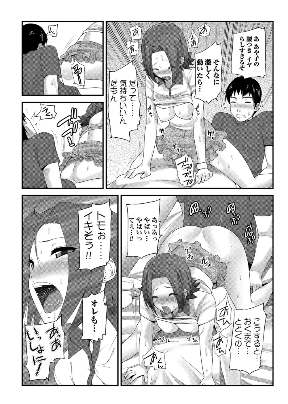 COMIC アナンガ・ランガvol.3 Page.209