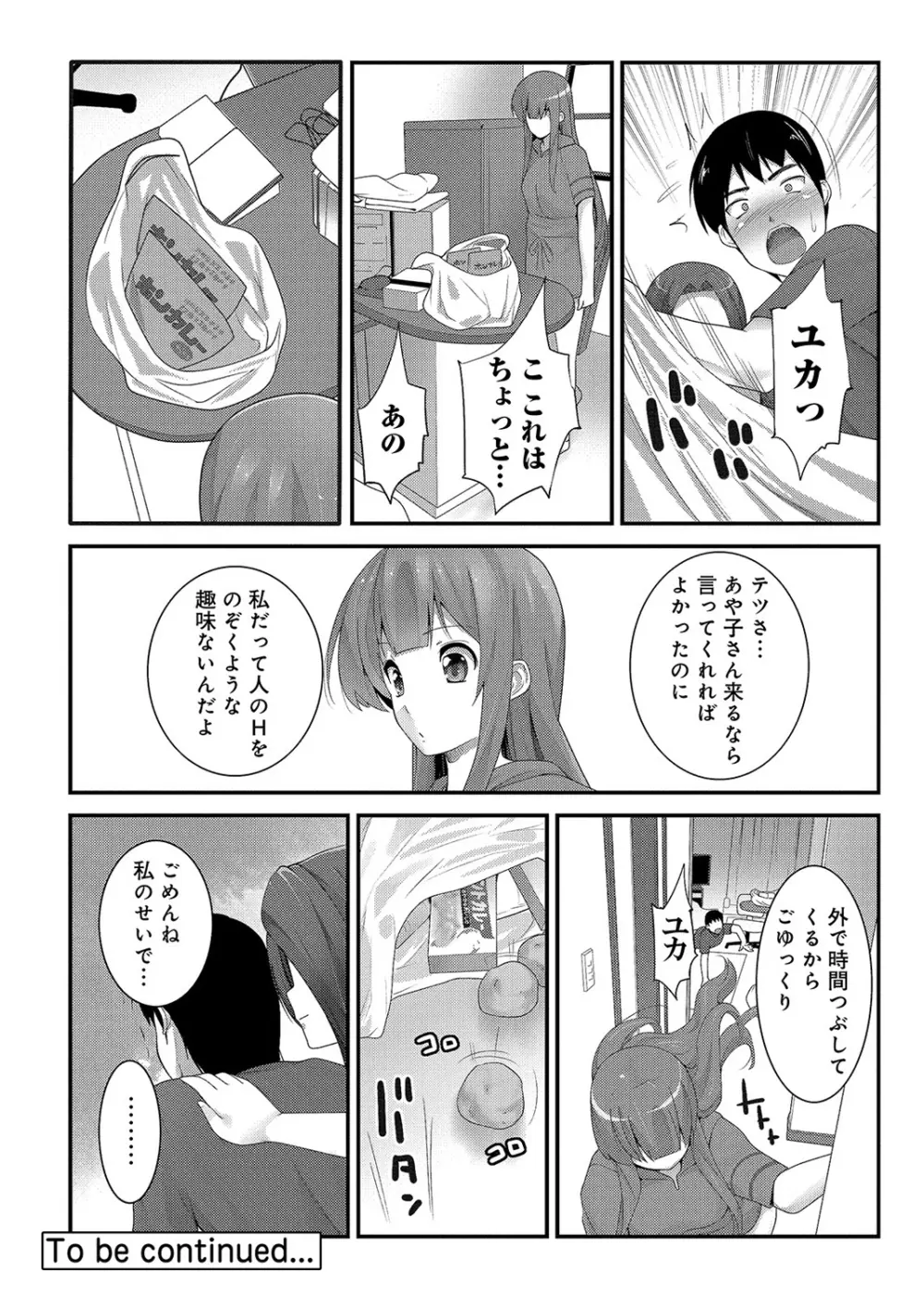 COMIC アナンガ・ランガvol.3 Page.211