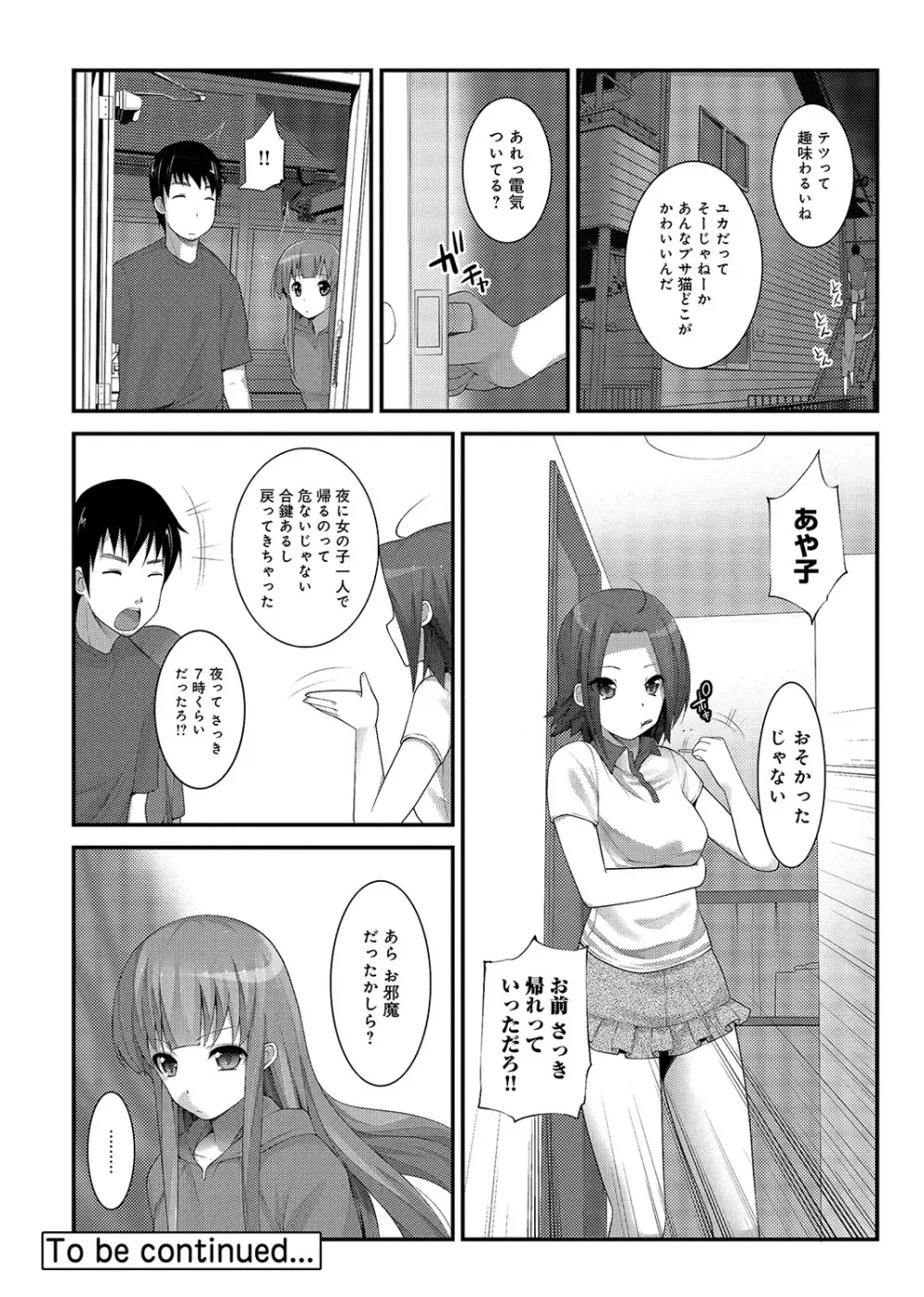 COMIC アナンガ・ランガvol.3 Page.223