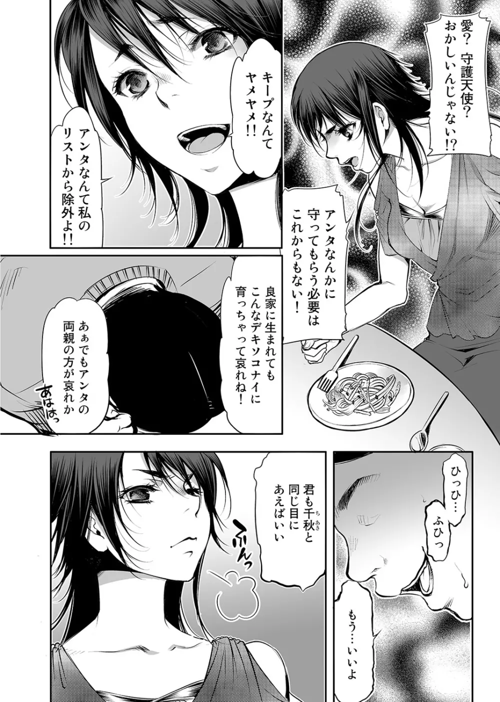 COMIC アナンガ・ランガvol.3 Page.229