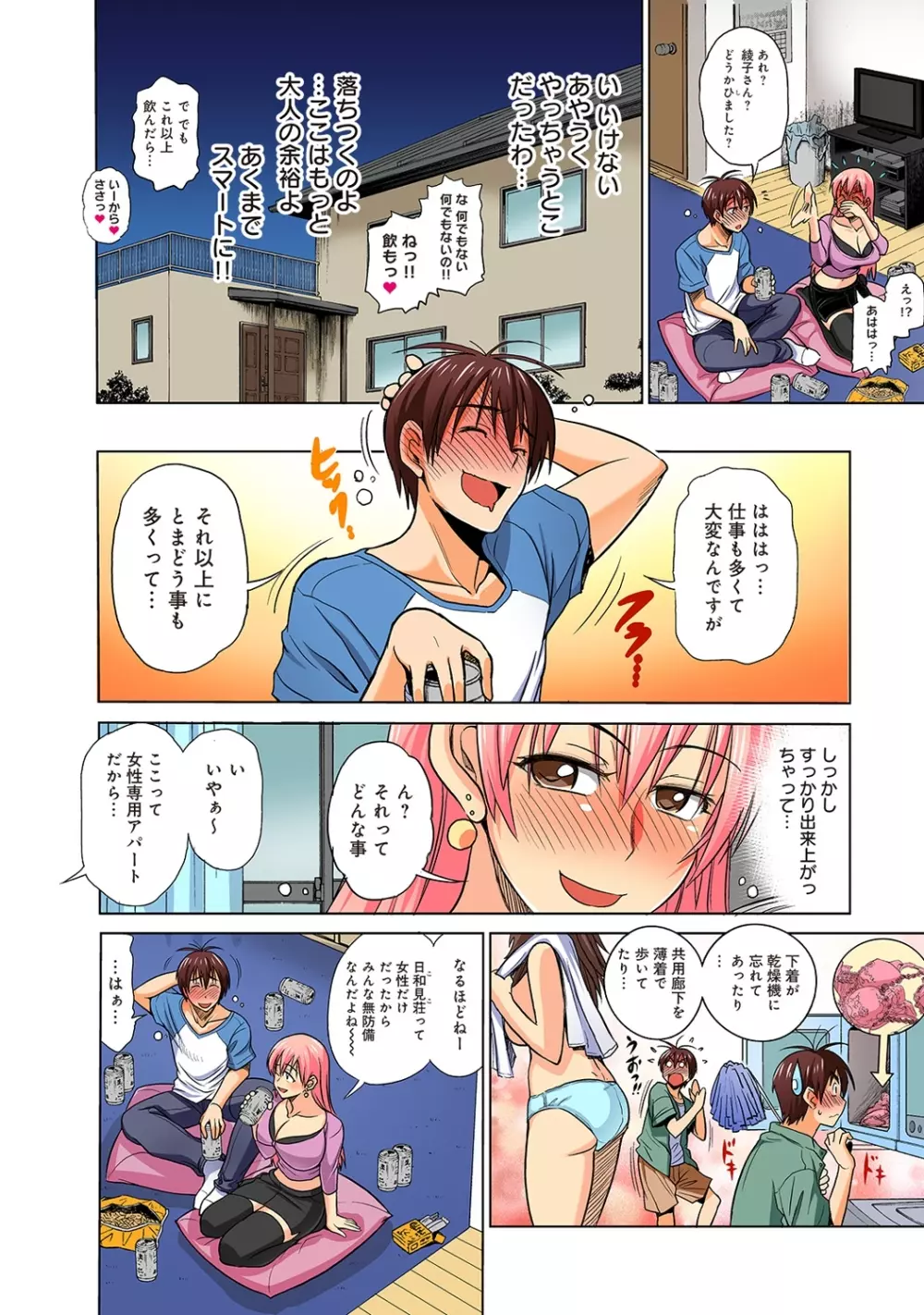 COMIC アナンガ・ランガvol.3 Page.45