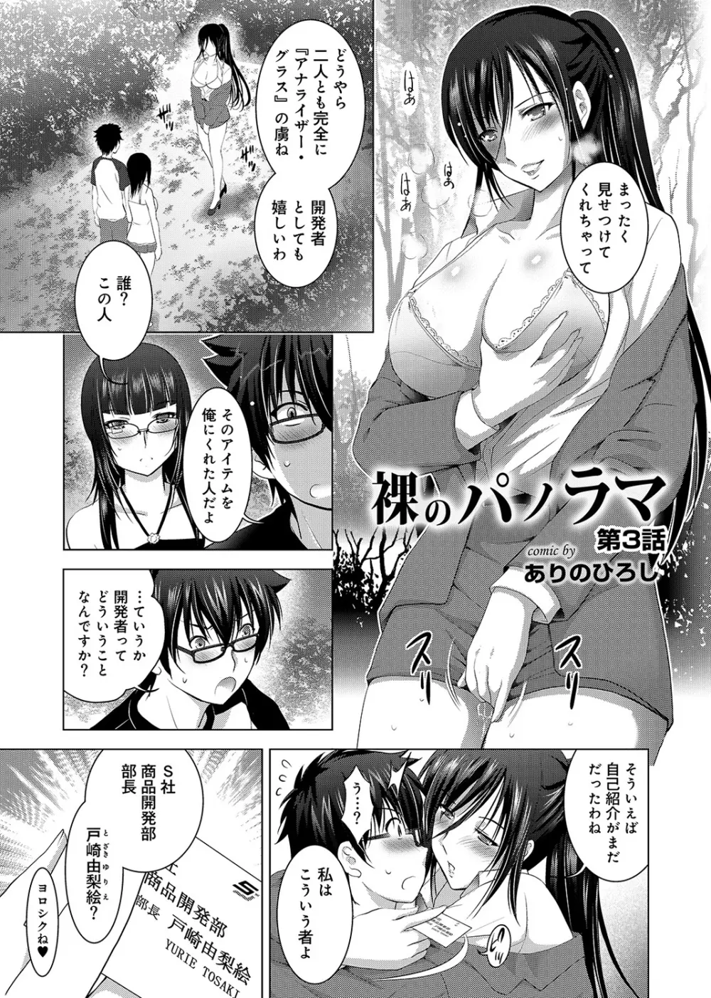 COMIC アナンガ・ランガvol.3 Page.62