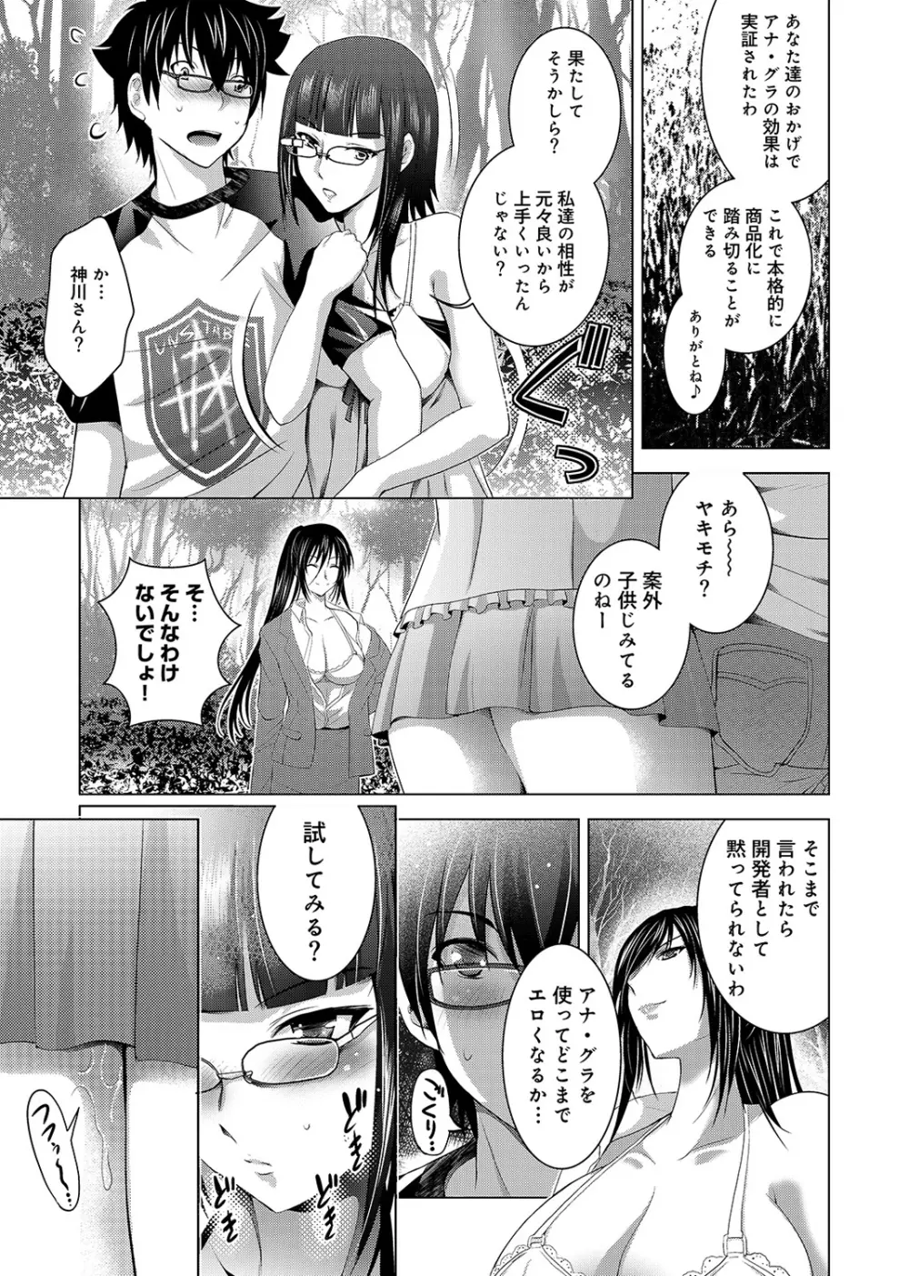 COMIC アナンガ・ランガvol.3 Page.64