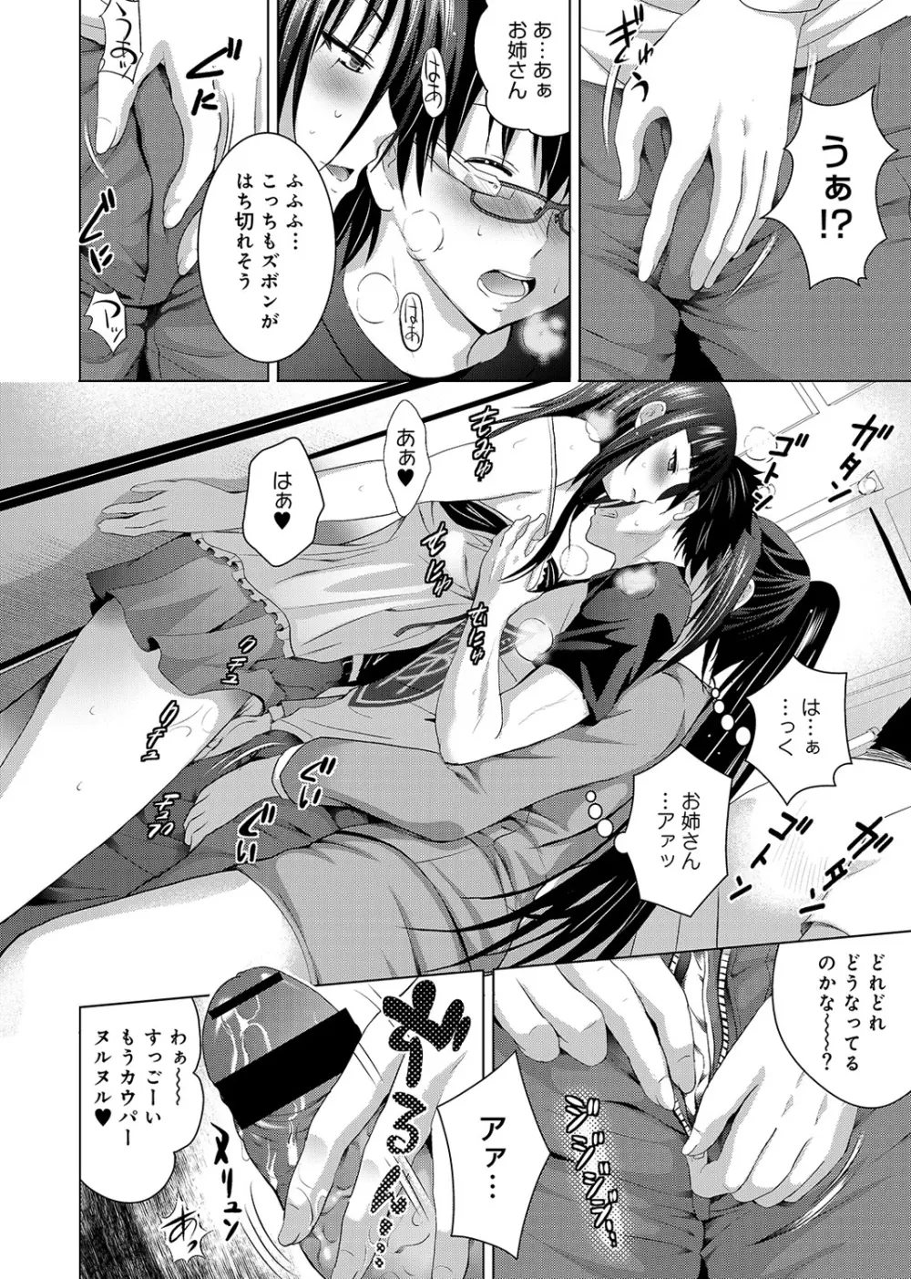 COMIC アナンガ・ランガvol.3 Page.67