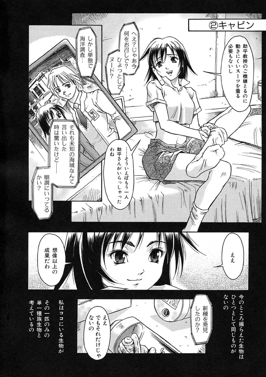 贄と雌 Page.11