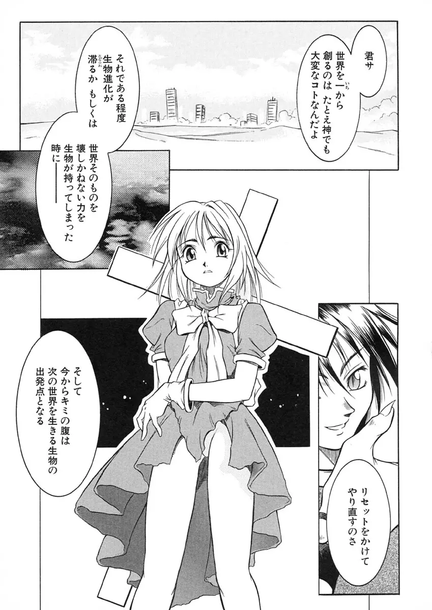 贄と雌 Page.144