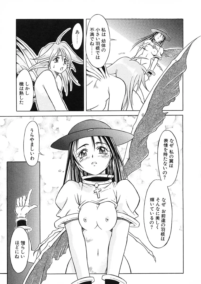 贄と雌 Page.40