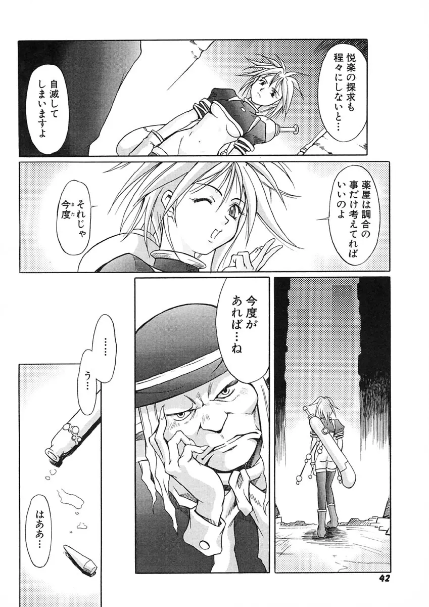 贄と雌 Page.45