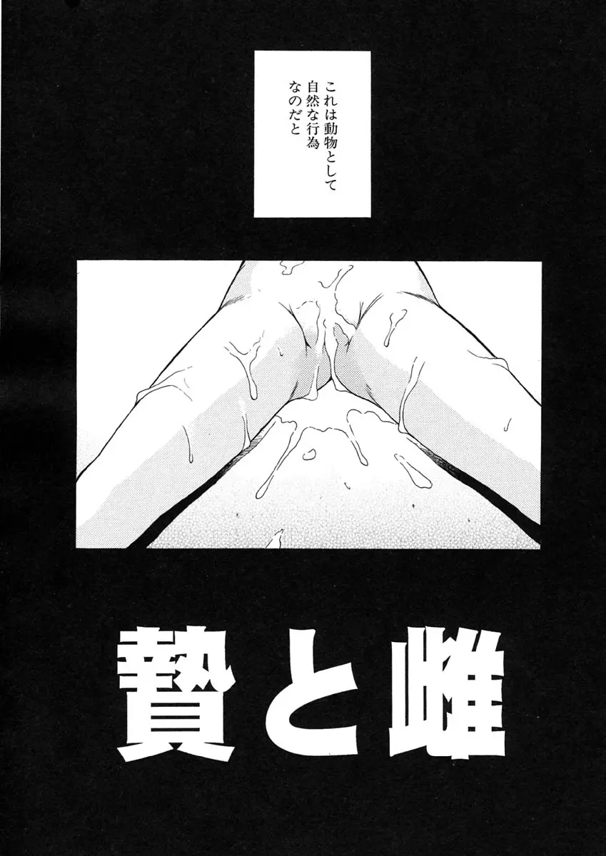 贄と雌 Page.51