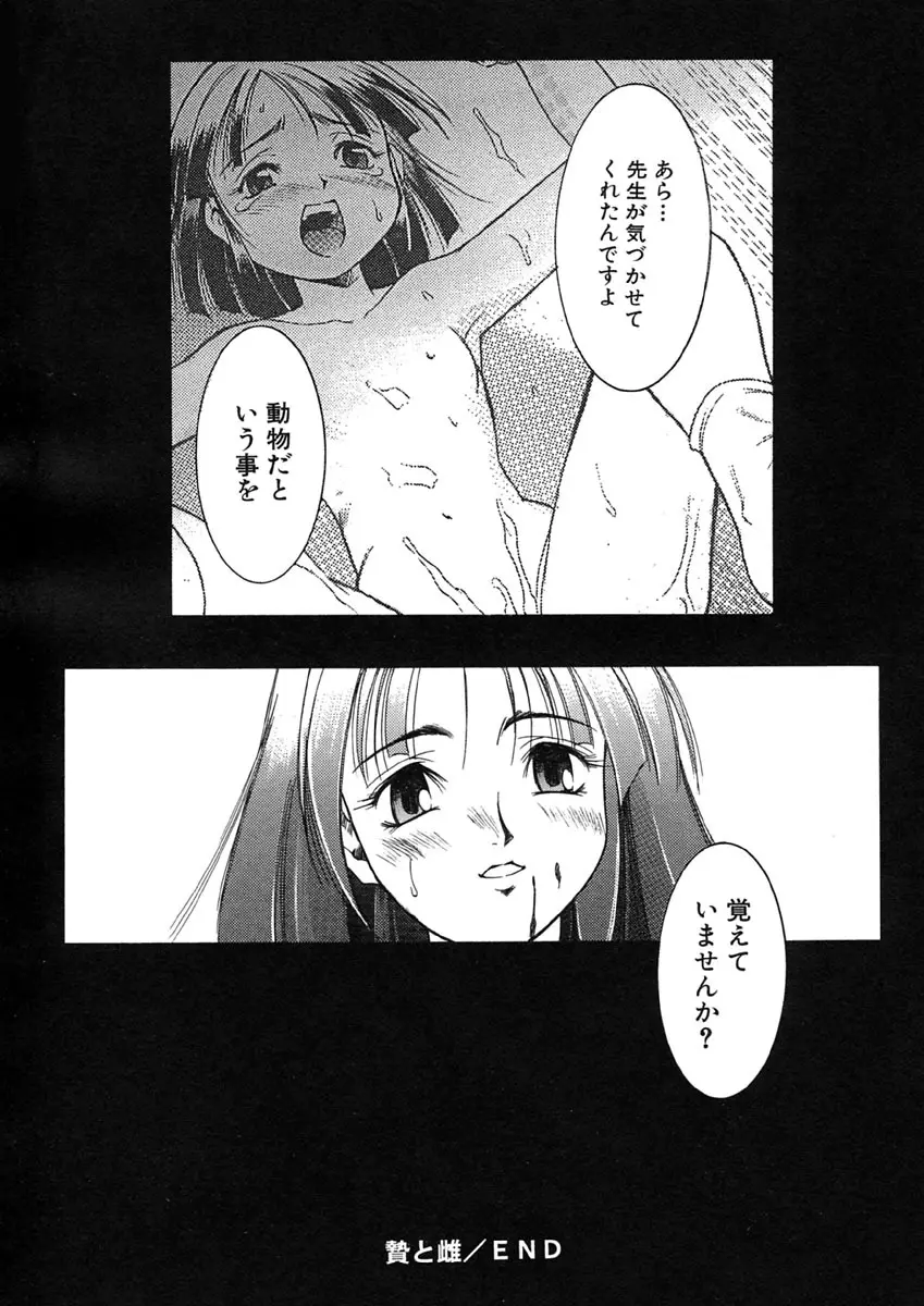 贄と雌 Page.65