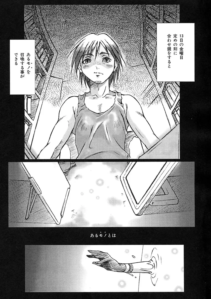 贄と雌 Page.66