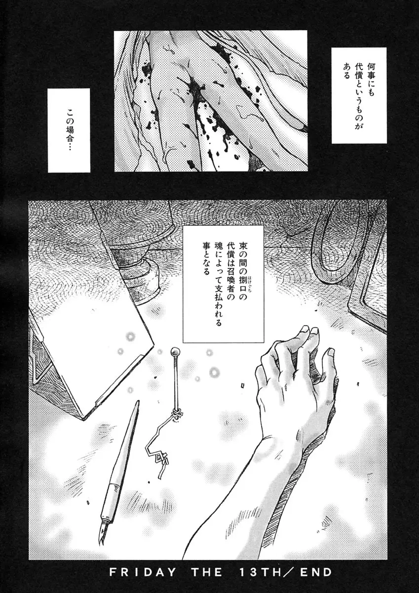 贄と雌 Page.81