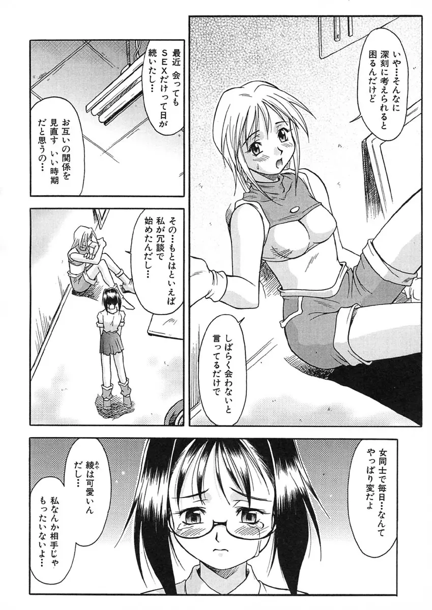 贄と雌 Page.85