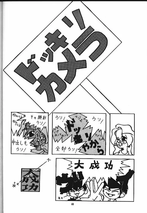 機動武闘伝電撃レッドバロン烈風隊6 Page.39